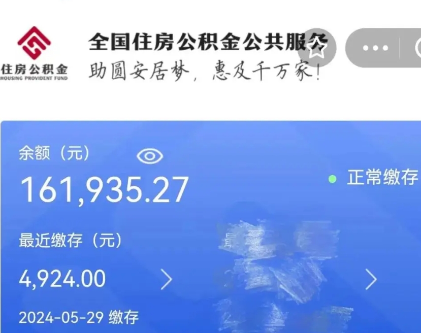 桂阳公积金离职半年后才能取吗（离职后公积金一定要半年后才能提取码）